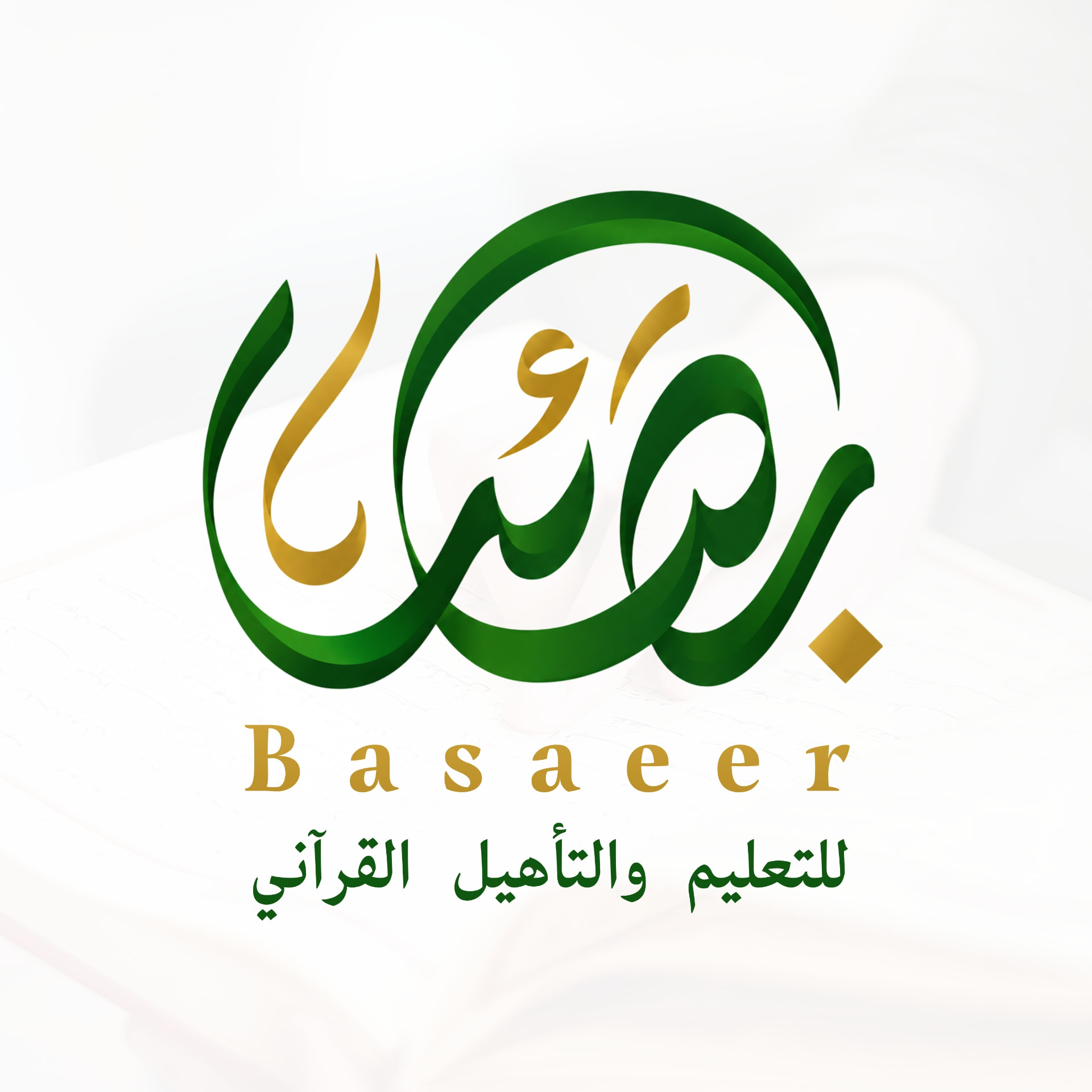 شعار أكاديمية بصائر